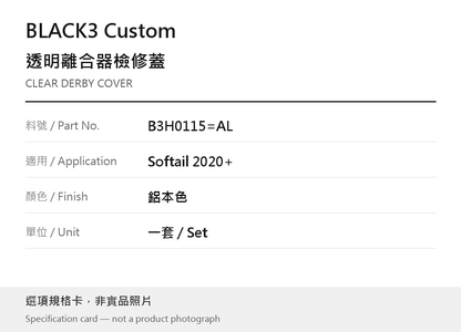 BLACK3 B3H0115=AL 透明離合器檢修蓋 Softail 2020+ 鋁本色 選項規格卡，非實品照片