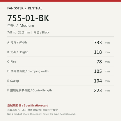 Renthal 755-01-BK 型號尺寸卡；規格圖，非實品照片