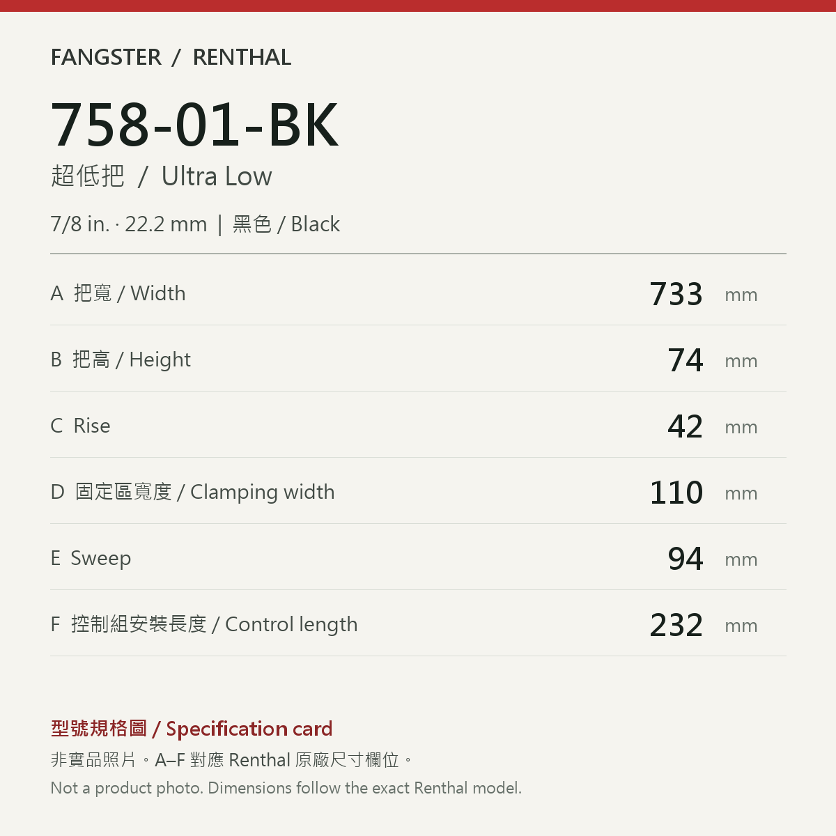 Renthal 758-01-BK 超低把尺寸卡；規格圖，非實品照片