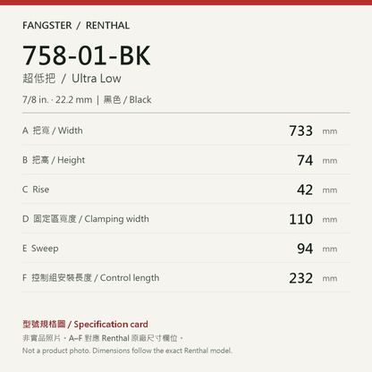 Renthal 758-01-BK 超低把尺寸卡；規格圖，非實品照片