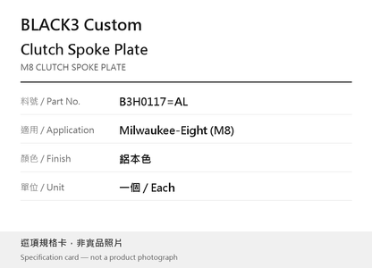 BLACK3 B3H0117=AL 離合器壓板 Milwaukee-Eight (M8) 鋁本色 選項規格卡，非實品照片