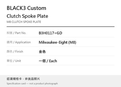 BLACK3 B3H0117=GD 離合器壓板 Milwaukee-Eight (M8) 金色 選項規格卡，非實品照片