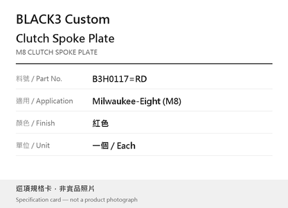 BLACK3 B3H0117=RD 離合器壓板 Milwaukee-Eight (M8) 紅色 選項規格卡，非實品照片
