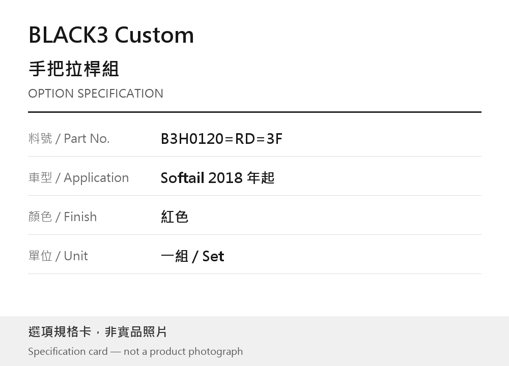 BLACK3 Custom B3H0120=RD=3F 紅色 選項規格卡，非實品照片