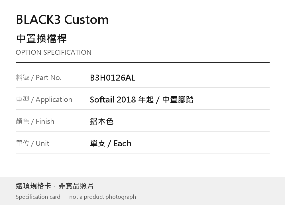 BLACK3 Custom B3H0126AL 鋁本色 選項規格卡，非實品照片