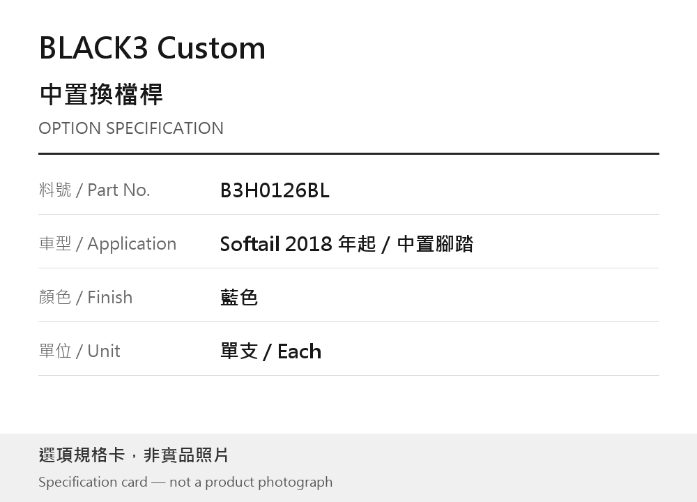 BLACK3 Custom B3H0126BL 藍色 選項規格卡，非實品照片
