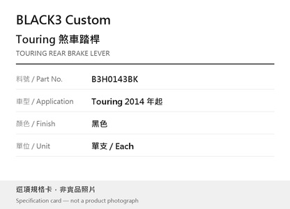BLACK3 Custom B3H0143BK 黑色 選項規格卡，非實品照片