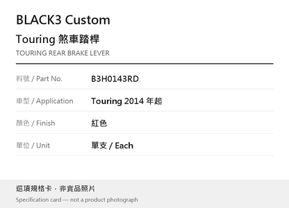BLACK3 Custom B3H0143RD 紅色 選項規格卡，非實品照片