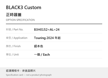 BLACK3 Custom B3H0152=AL=24 鋁本色 選項規格卡，非實品照片