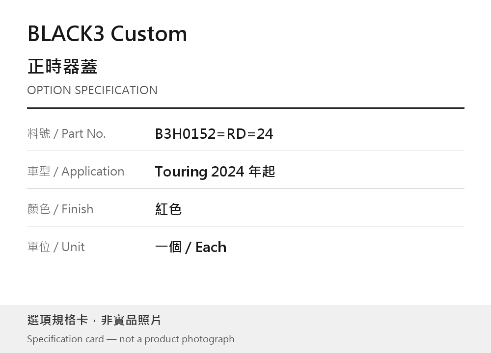 BLACK3 Custom B3H0152=RD=24 紅色 選項規格卡，非實品照片