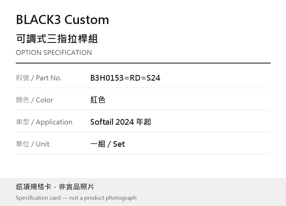 BLACK3 Custom B3H0153=RD=S24 紅色 / Softail 2024 年起 選項規格卡，非實品照片