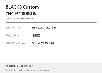 BLACK3 Custom B3H0160=BZ=25S 古銅色 / Softail 2025 年起 選項規格卡，非實品照片