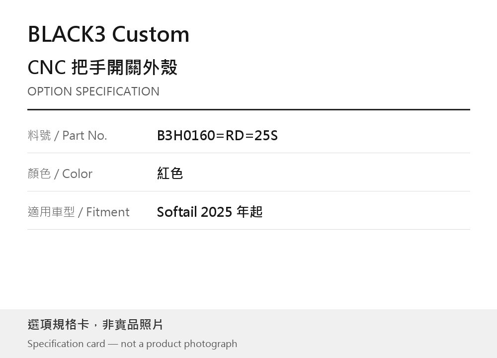 BLACK3 Custom B3H0160=RD=25S 紅色 / Softail 2025 年起 選項規格卡，非實品照片