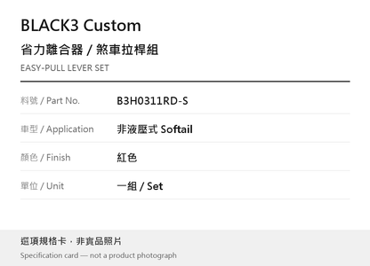 BLACK3 Custom B3H0311RD-S Softail 紅色 選項規格卡，非實品照片