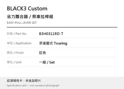 BLACK3 Custom B3H0311RD-T Touring 紅色 選項規格卡，非實品照片