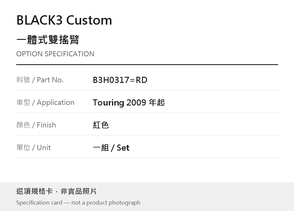 BLACK3 Custom B3H0317=RD 紅色 選項規格卡，非實品照片