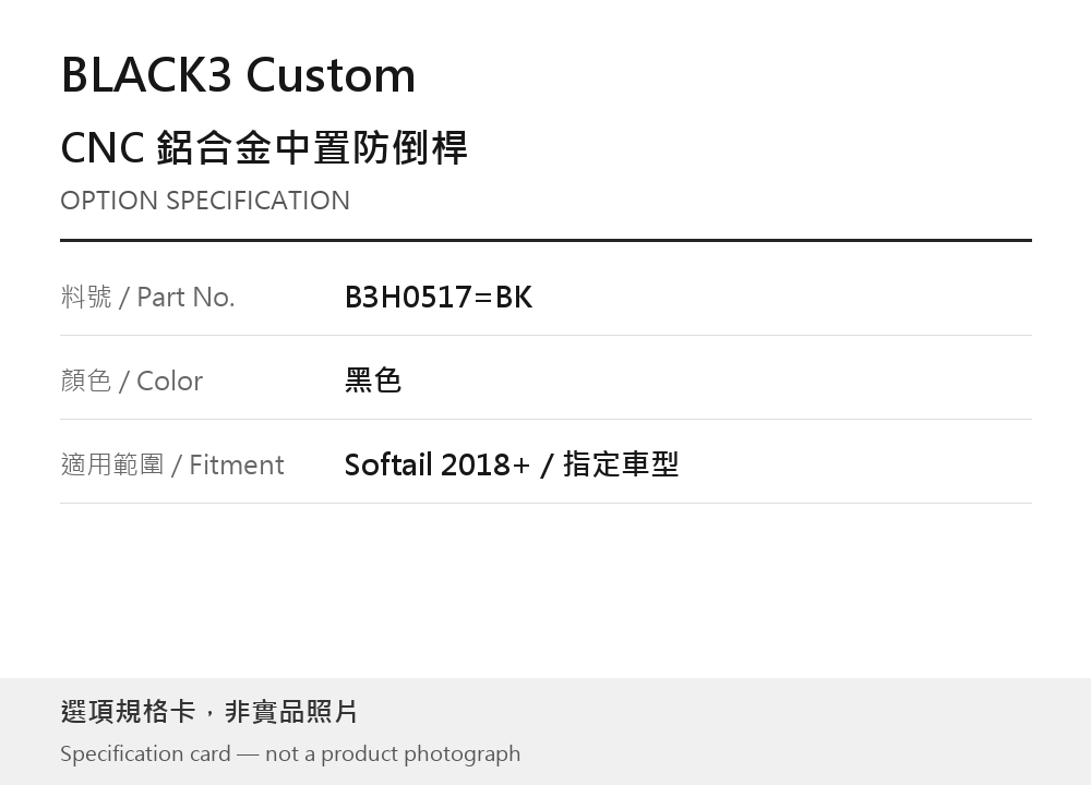 BLACK3 Custom B3H0517=BK 黑色 選項規格卡，非實品照片