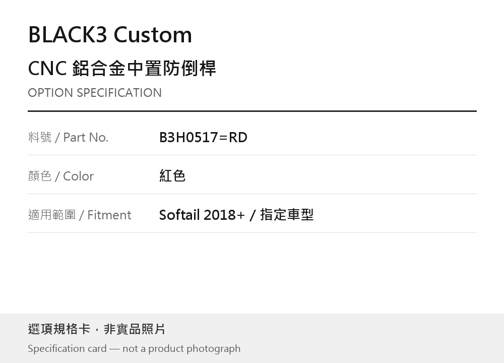 BLACK3 Custom B3H0517=RD 紅色 選項規格卡，非實品照片