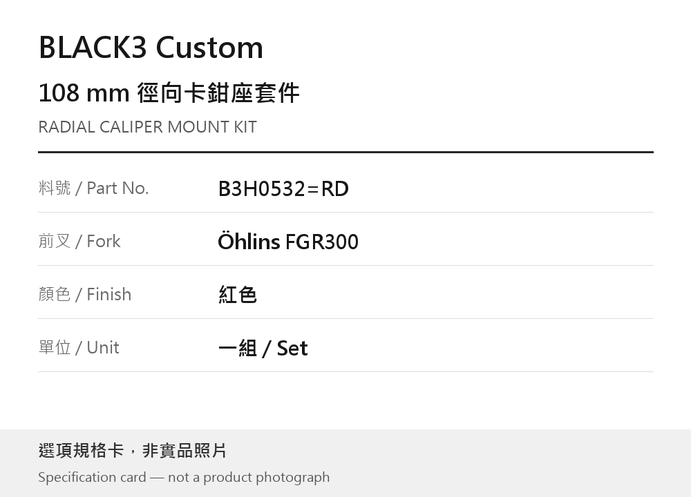 BLACK3 Custom B3H0532=RD 紅色 選項規格卡，非實品照片