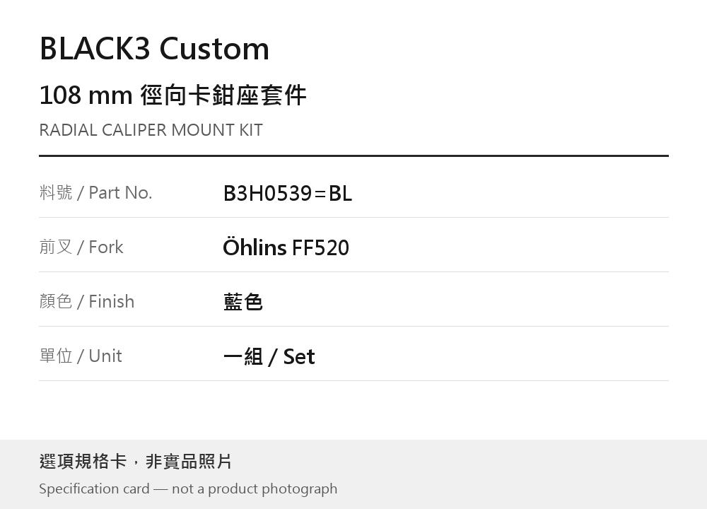 BLACK3 Custom B3H0539=BL 藍色 選項規格卡，非實品照片