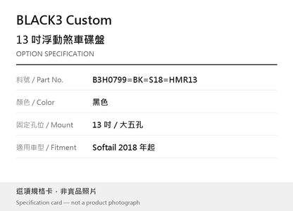 BLACK3 Custom B3H0799=BK=S18=HMR13 黑色 / 13 吋／大五孔 / Softail 2018 年起 選項規格卡，非實品照片