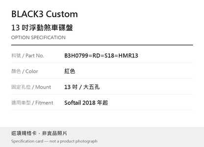 BLACK3 Custom B3H0799=RD=S18=HMR13 紅色 / 13 吋／大五孔 / Softail 2018 年起 選項規格卡，非實品照片