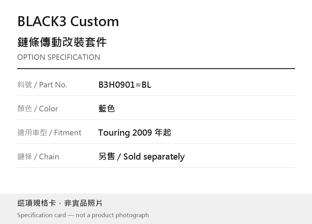 BLACK3 B3H0901 藍色 選項規格卡，非實品照片