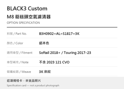 BLACK3 Custom B3H0902=AL=S1817=3K 鋁本色 / Softail 2018 年起／Touring 2017–2023（不含 2023 121 CVO） / 3K 斜紋 選項規格卡，非實品照片