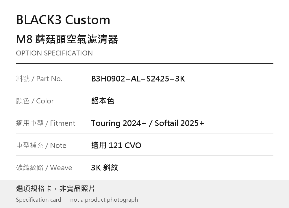 BLACK3 Custom B3H0902=AL=S2425=3K 鋁本色 / Touring 2024 年起／Softail 2025 年起／121 CVO / 3K 斜紋 選項規格卡，非實品照片