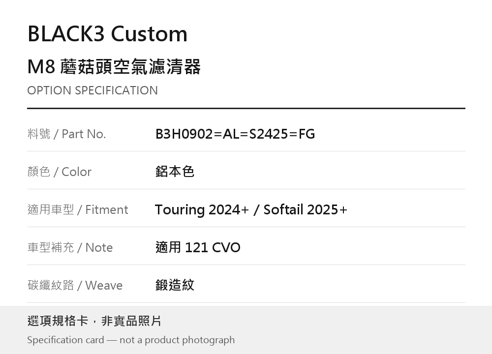 BLACK3 Custom B3H0902=AL=S2425=FG 鋁本色 / Touring 2024 年起／Softail 2025 年起／121 CVO / 鍛造紋 選項規格卡，非實品照片