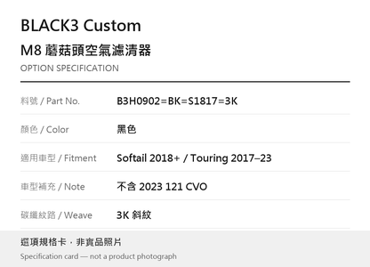 BLACK3 Custom B3H0902=BK=S1817=3K 黑色 / Softail 2018 年起／Touring 2017–2023（不含 2023 121 CVO） / 3K 斜紋 選項規格卡，非實品照片
