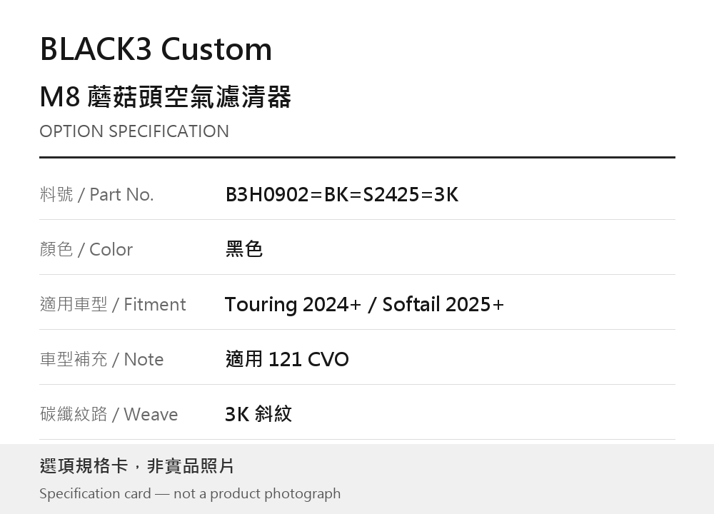 BLACK3 Custom B3H0902=BK=S2425=3K 黑色 / Touring 2024 年起／Softail 2025 年起／121 CVO / 3K 斜紋 選項規格卡，非實品照片