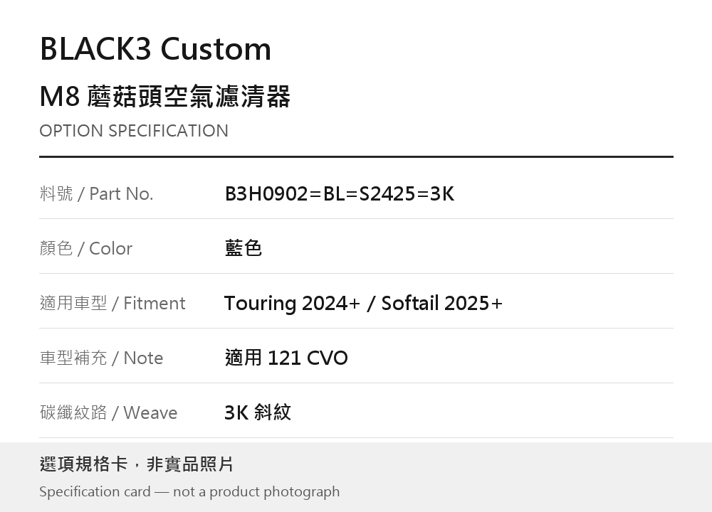 BLACK3 Custom B3H0902=BL=S2425=3K 藍色 / Touring 2024 年起／Softail 2025 年起／121 CVO / 3K 斜紋 選項規格卡，非實品照片