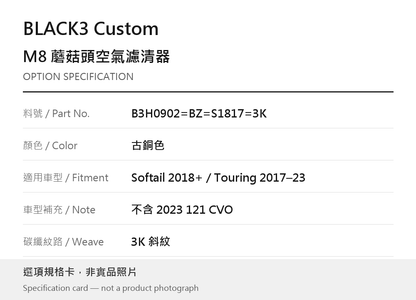BLACK3 Custom B3H0902=BZ=S1817=3K 古銅色 / Softail 2018 年起／Touring 2017–2023（不含 2023 121 CVO） / 3K 斜紋 選項規格卡，非實品照片
