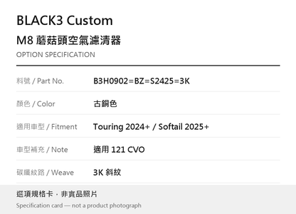 BLACK3 Custom B3H0902=BZ=S2425=3K 古銅色 / Touring 2024 年起／Softail 2025 年起／121 CVO / 3K 斜紋 選項規格卡，非實品照片