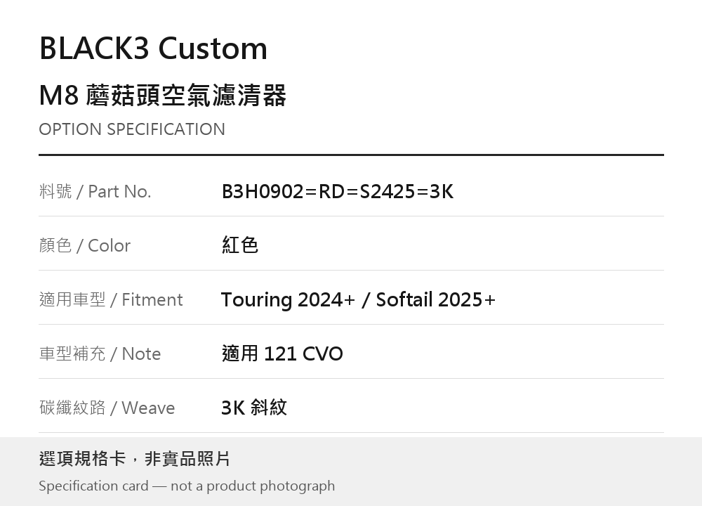 BLACK3 Custom B3H0902=RD=S2425=3K 紅色 / Touring 2024 年起／Softail 2025 年起／121 CVO / 3K 斜紋 選項規格卡，非實品照片