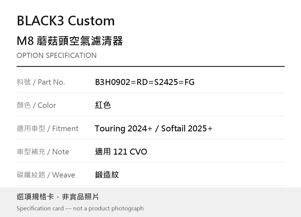 BLACK3 Custom B3H0902=RD=S2425=FG 紅色 / Touring 2024 年起／Softail 2025 年起／121 CVO / 鍛造紋 選項規格卡，非實品照片
