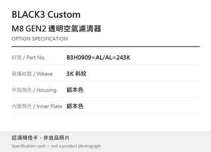 BLACK3 Custom B3H0909=AL/AL=243K 3K 斜紋 / 鋁本色 / 鋁本色 選項規格卡，非實品照片