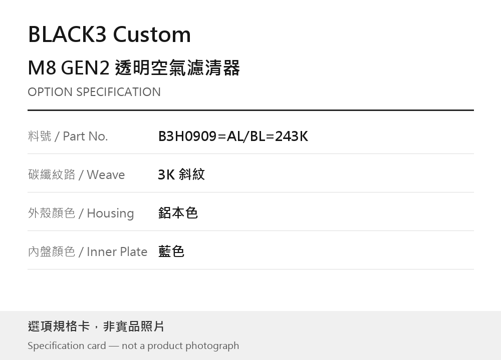 BLACK3 Custom B3H0909=AL/BL=243K 3K 斜紋 / 鋁本色 / 藍色 選項規格卡，非實品照片