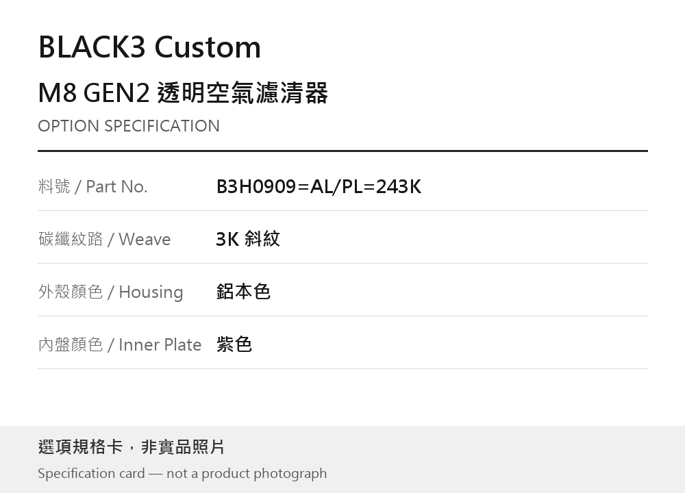 BLACK3 Custom B3H0909=AL/PL=243K 3K 斜紋 / 鋁本色 / 紫色 選項規格卡，非實品照片