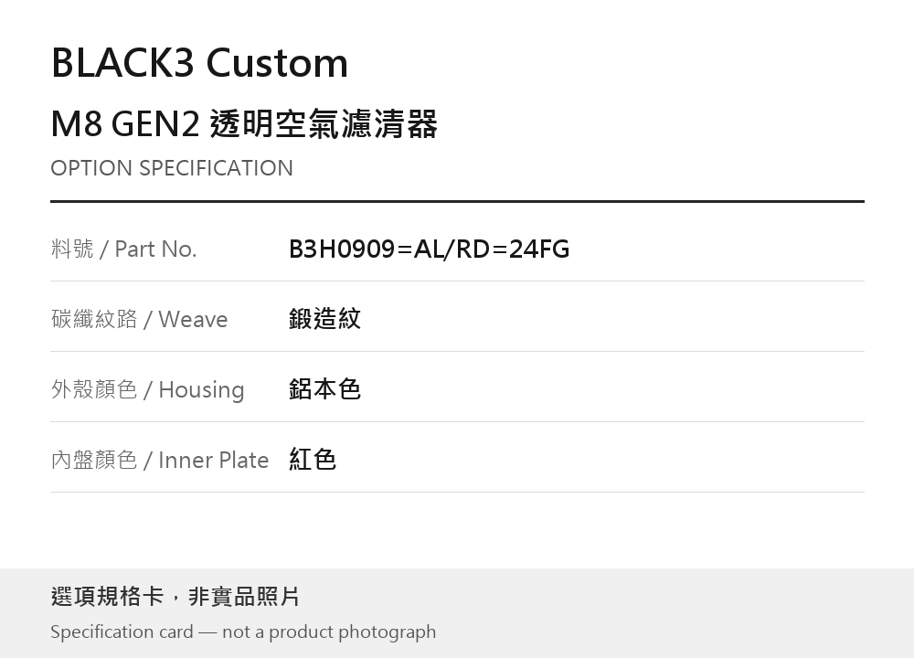 BLACK3 Custom B3H0909=AL/RD=24FG 鍛造紋 / 鋁本色 / 紅色 選項規格卡，非實品照片