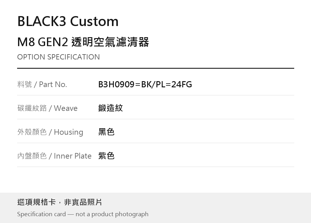 BLACK3 Custom B3H0909=BK/PL=24FG 鍛造紋 / 黑色 / 紫色 選項規格卡，非實品照片